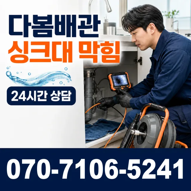 강원 원주시 귀래면 미륵산길 하수구막힘뚫기 상담 이미지 1