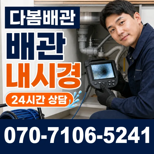 강원 원주시 귀래면 미륵산길 하수구막힘뚫기 상담 이미지 3