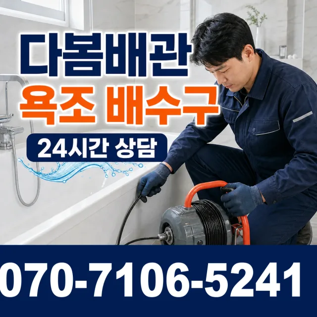 강원 원주시 귀래면 미륵산길 하수구막힘뚫기 상담 이미지 6