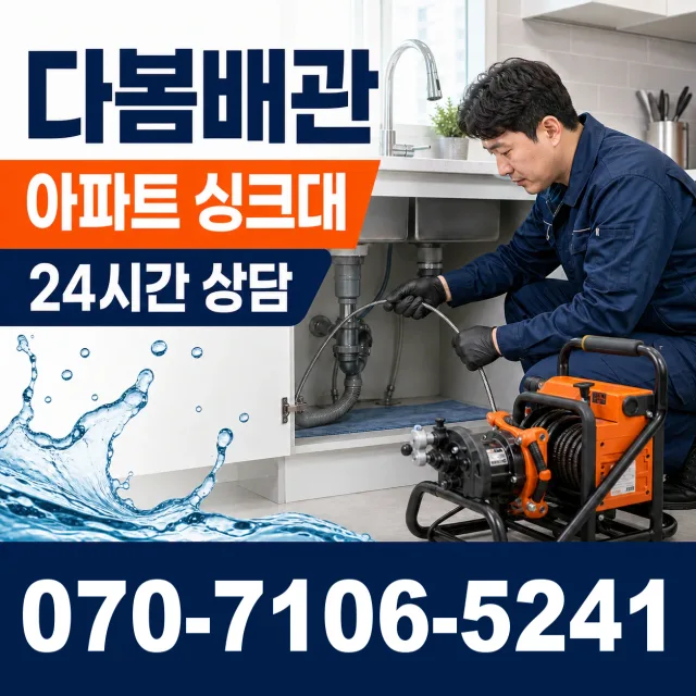 강원 원주시 귀래면 미륵산길 하수구막힘뚫기 상담 이미지 7